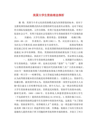 美国大学生资助理念探析 
