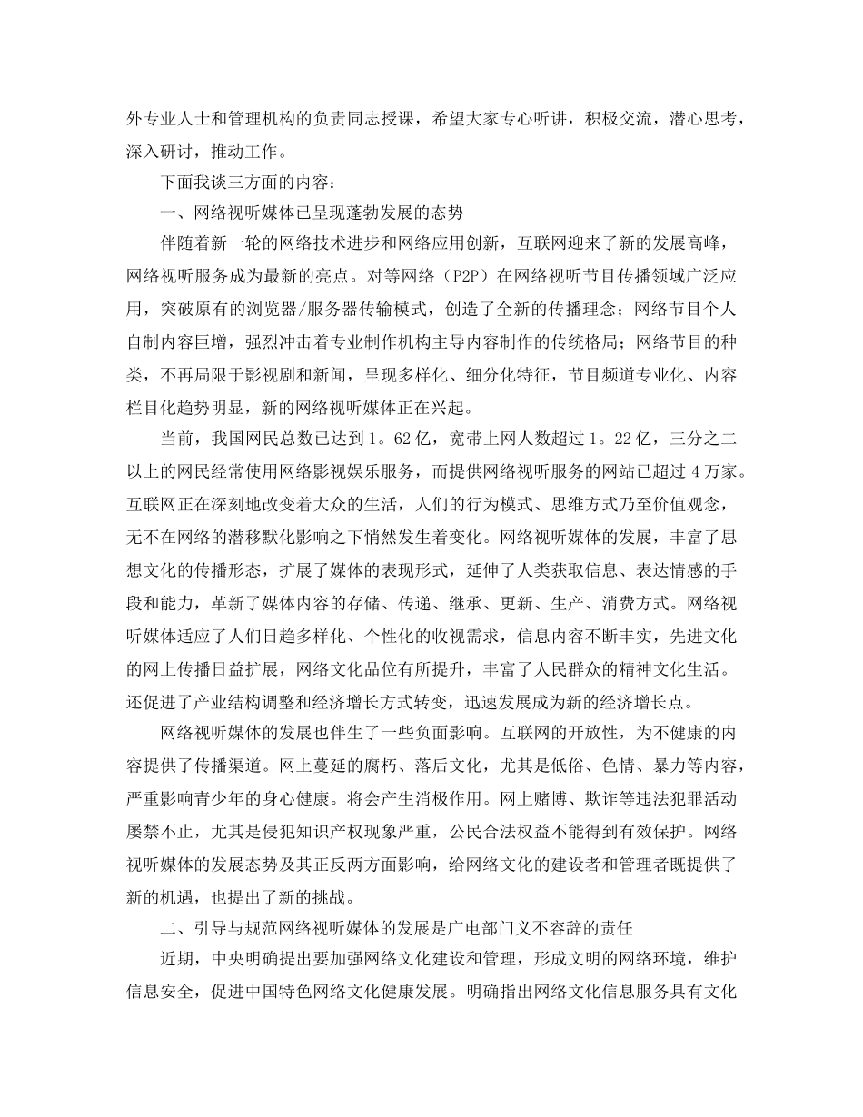 新媒体培训班主持词 _第2页