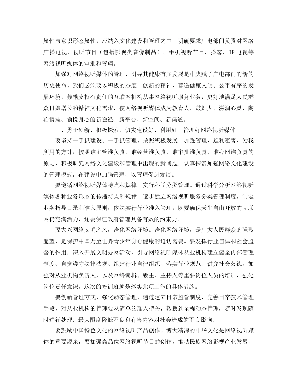 新媒体培训班主持词 _第3页