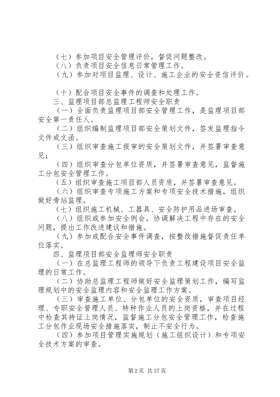 国网工程各项目部相关人员基建安全职责规范_第2页