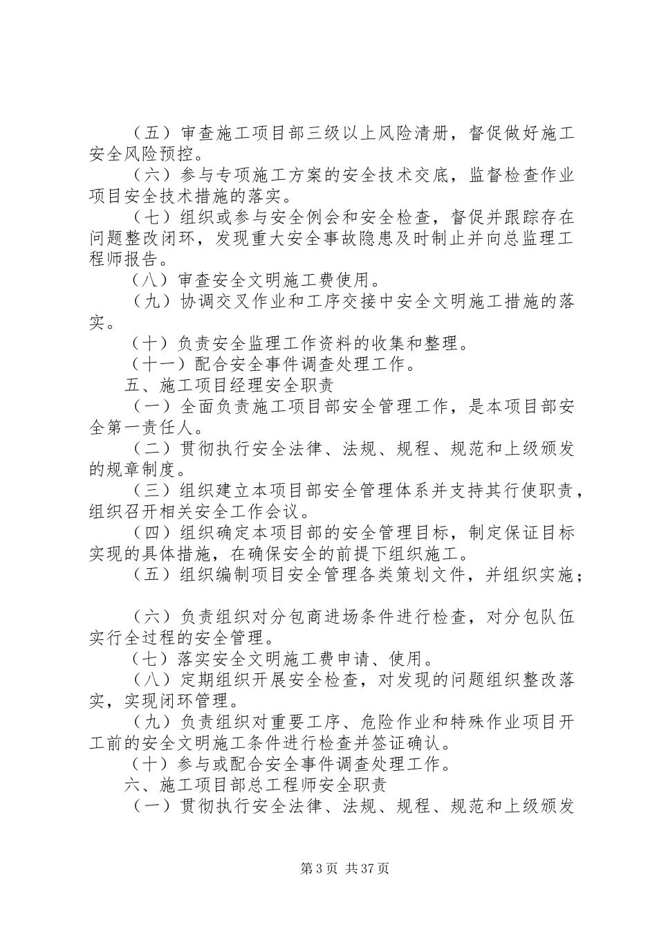 国网工程各项目部相关人员基建安全职责规范_第3页