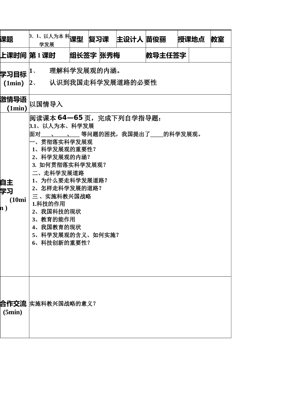 以人为本复习课_第1页