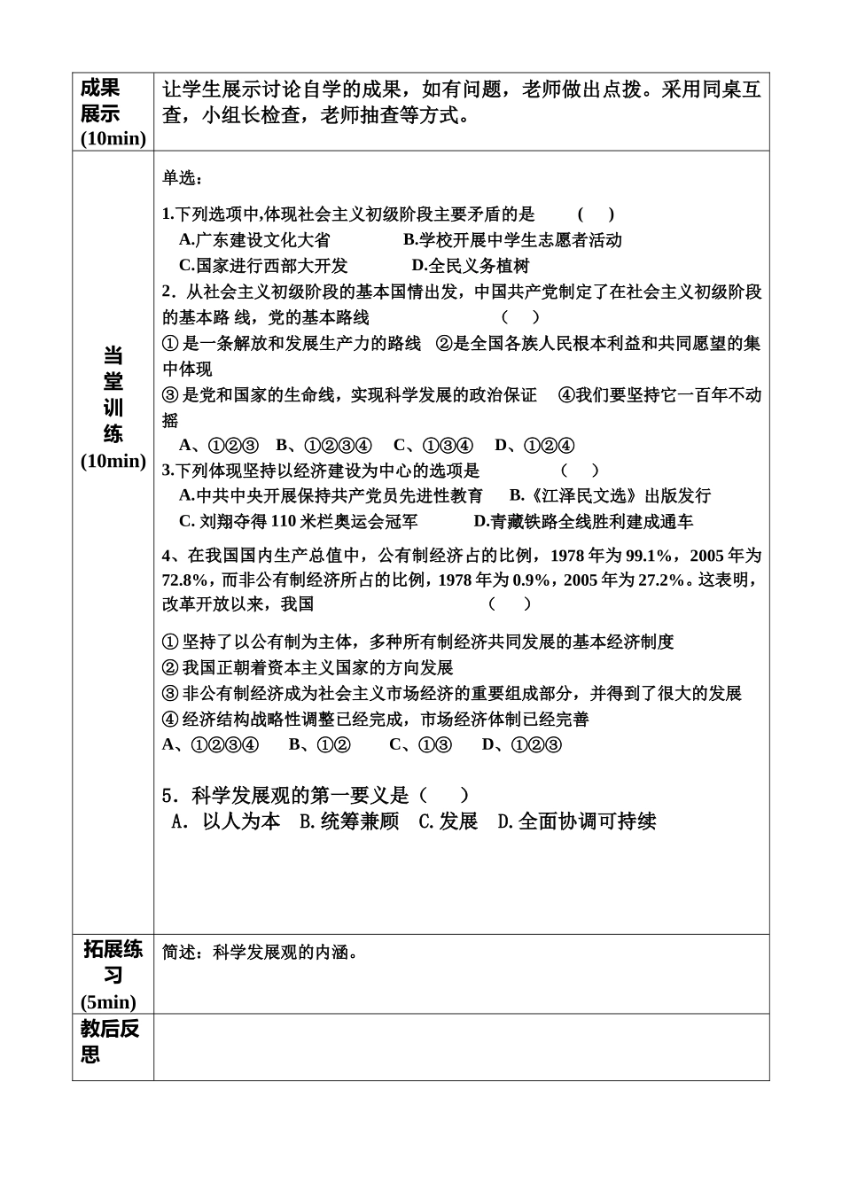 以人为本复习课_第2页