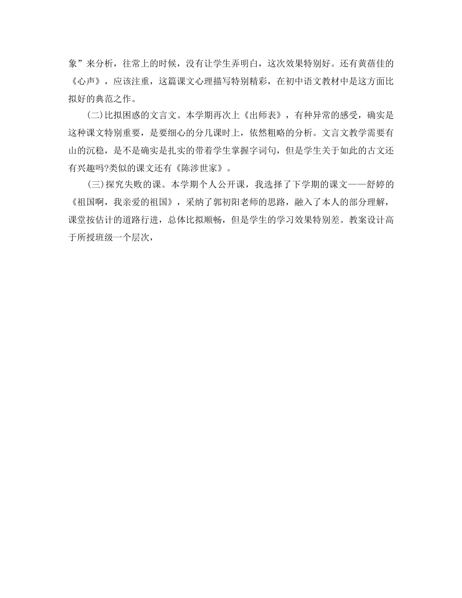 教学工作参考总结-教师第一学期语文教学工作参考总结 _第2页
