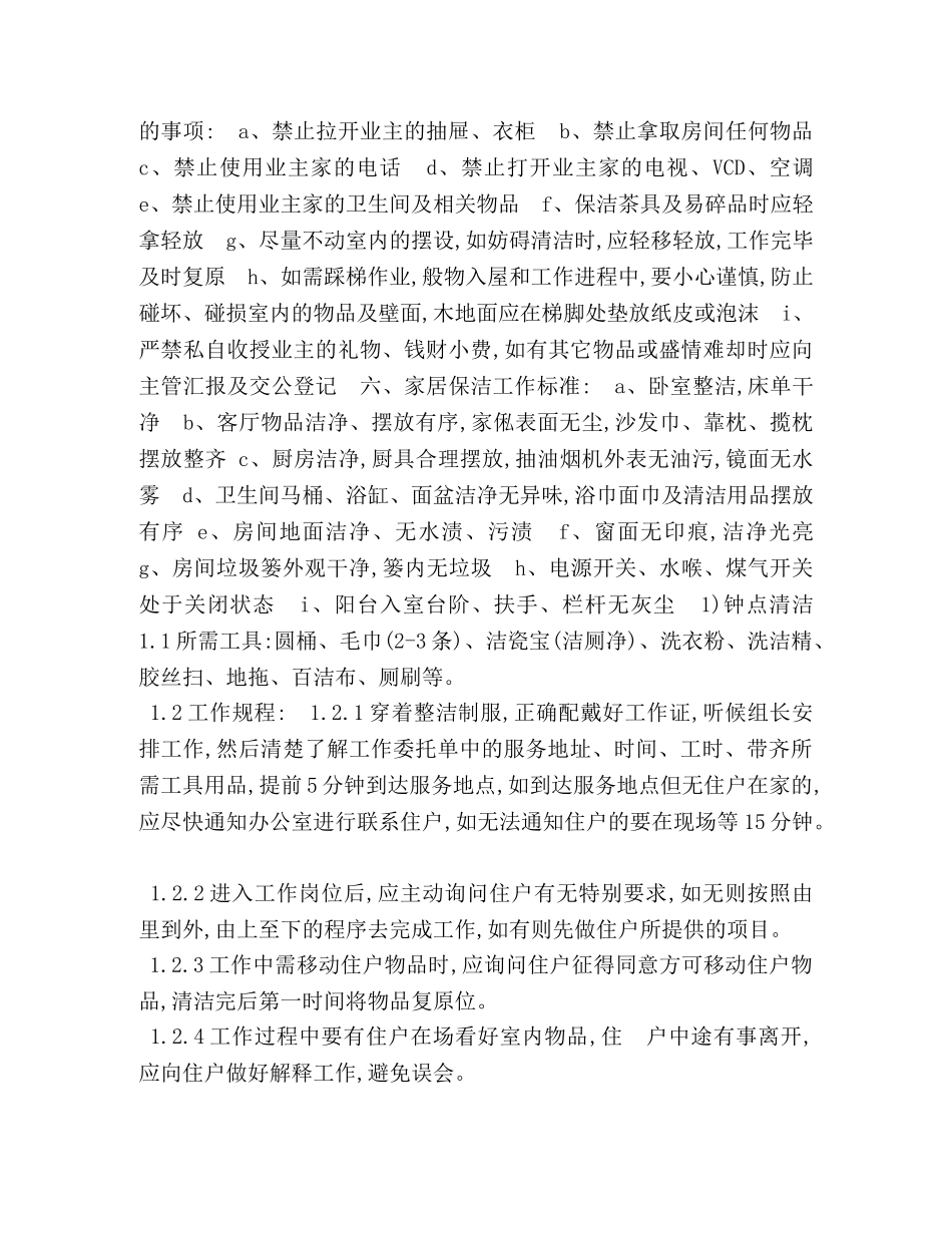 家居保洁服务规范 _第2页