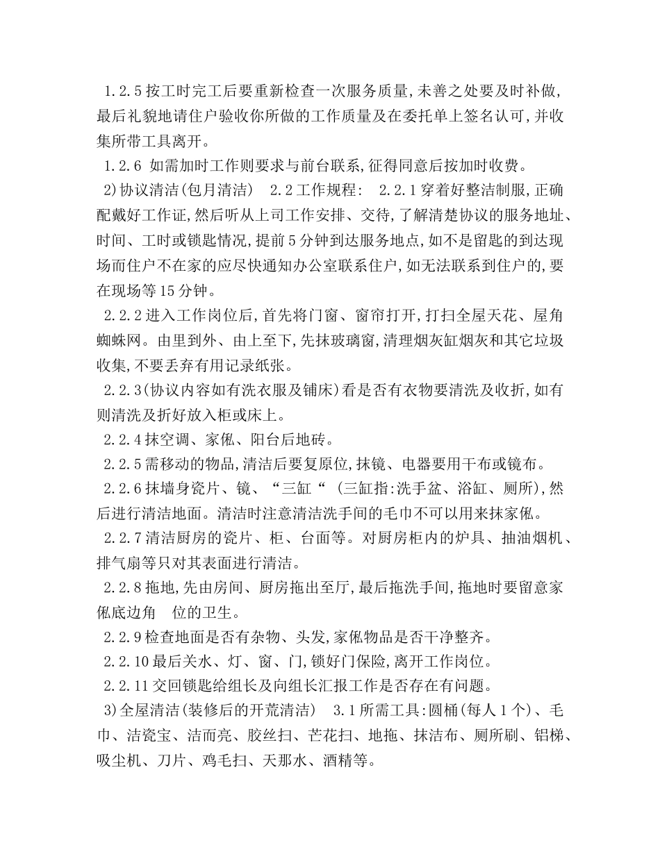 家居保洁服务规范 _第3页