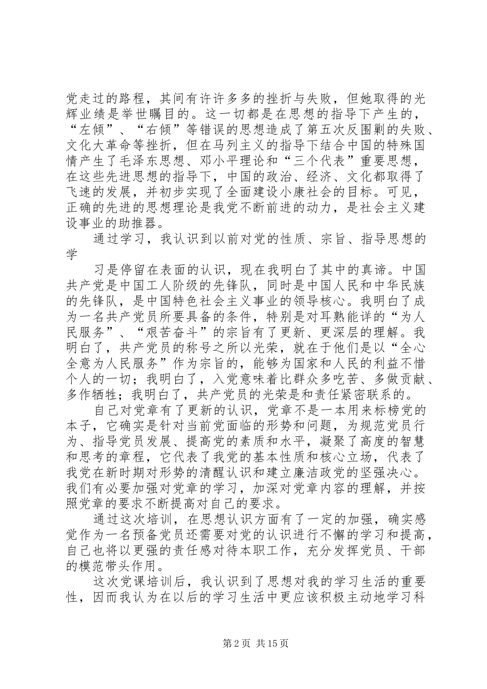党员短期培训总结_第2页
