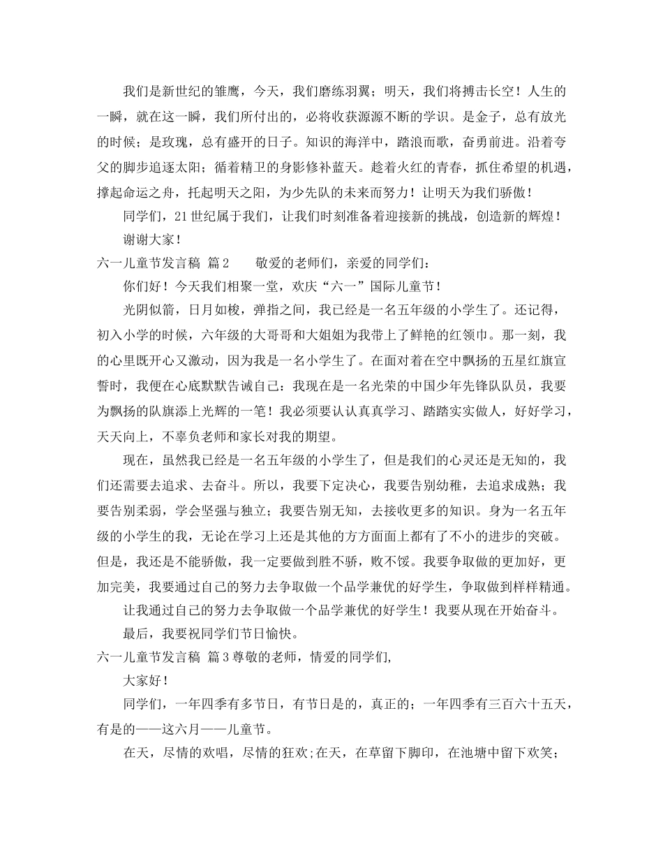 六一儿童节发言稿 _第2页
