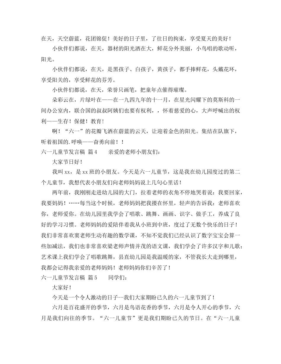 六一儿童节发言稿 _第3页