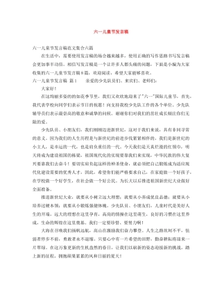 六一儿童节发言稿 