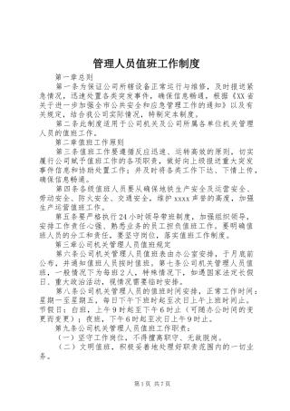 管理人员值班工作制度