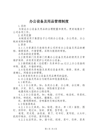办公设备及用品管理制度