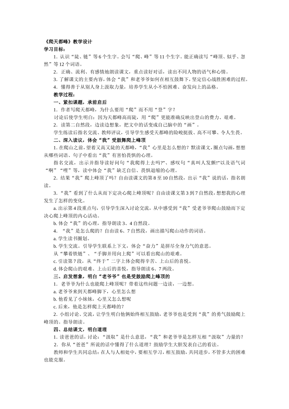 爬天都峰 (2)_第1页