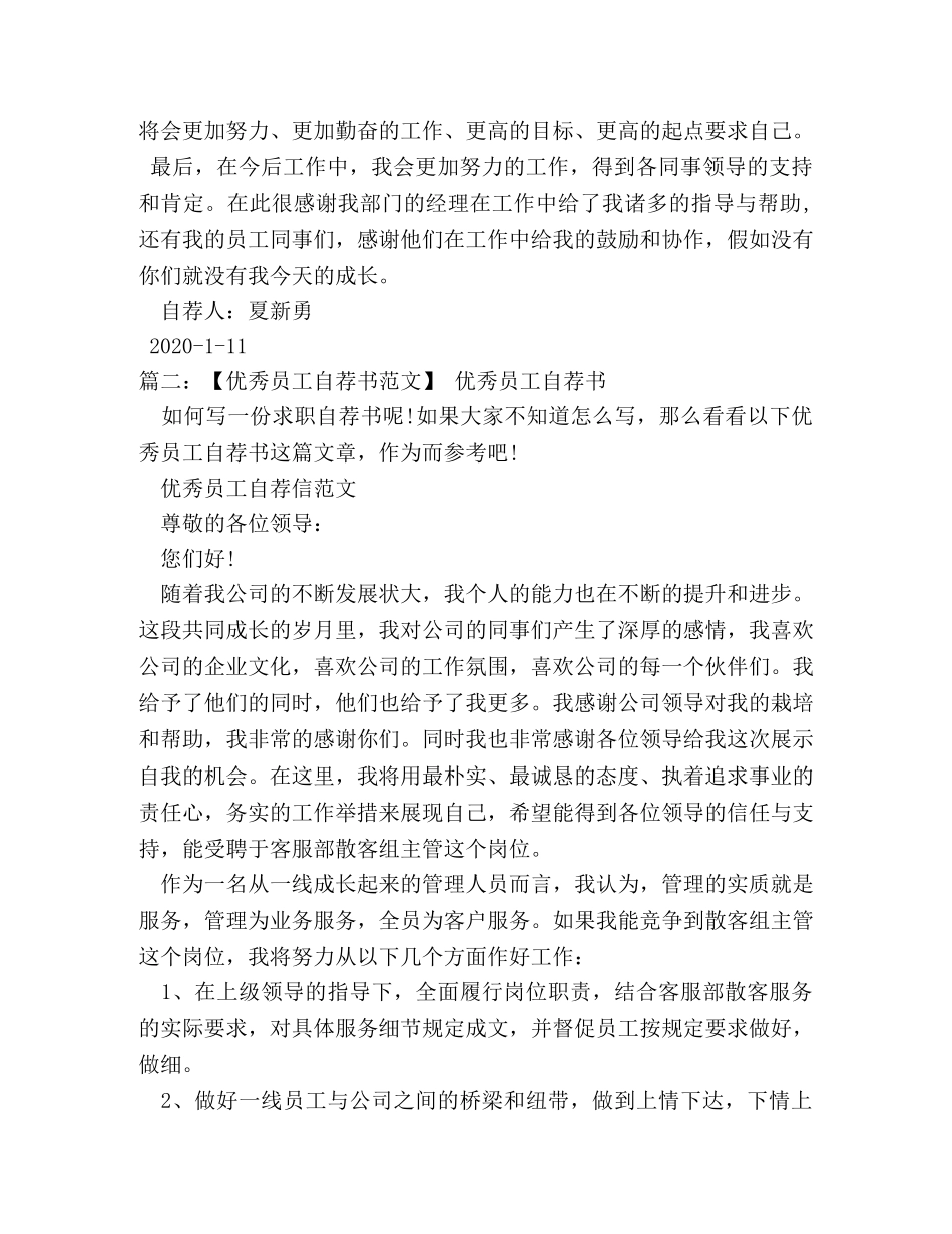 优秀员工自荐书格式 _第2页