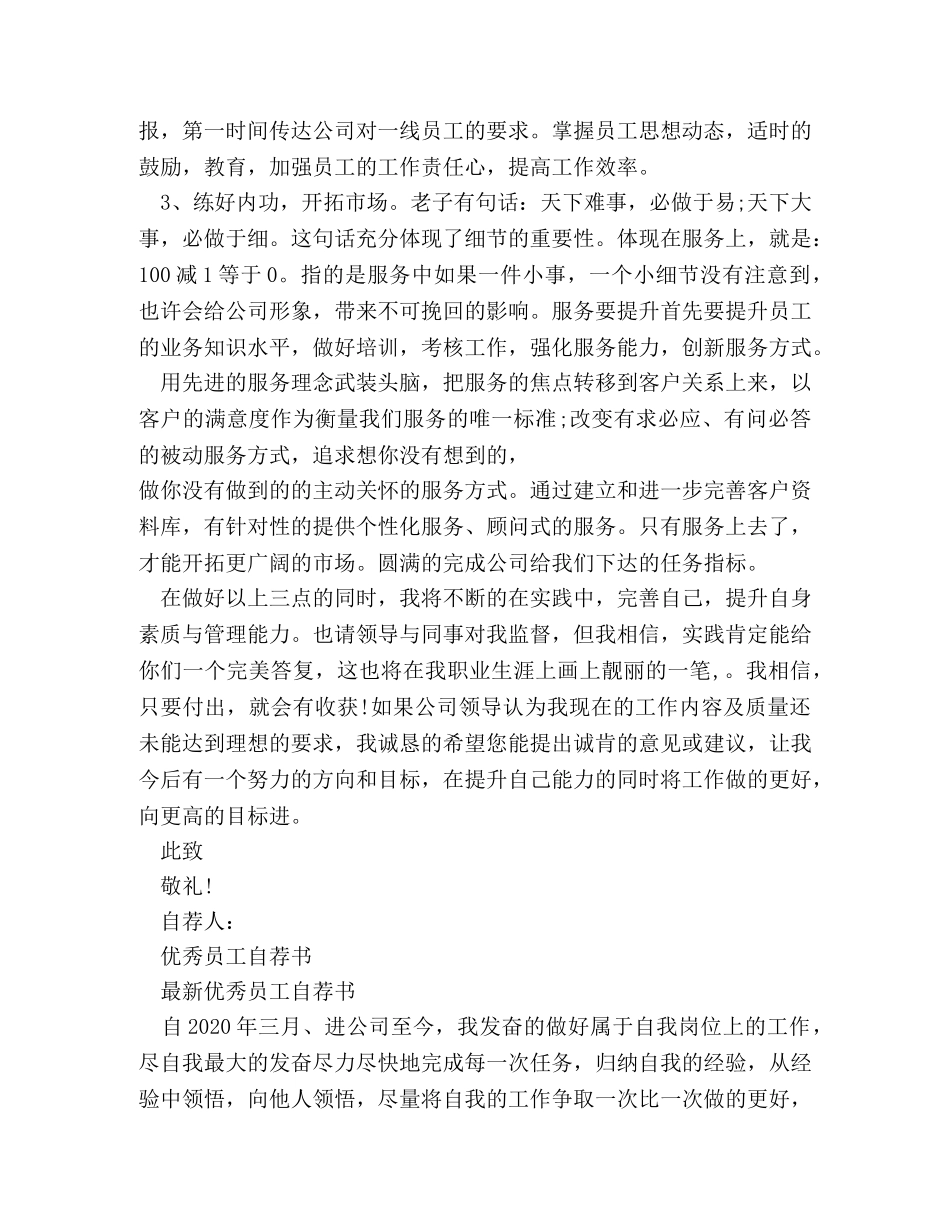 优秀员工自荐书格式 _第3页