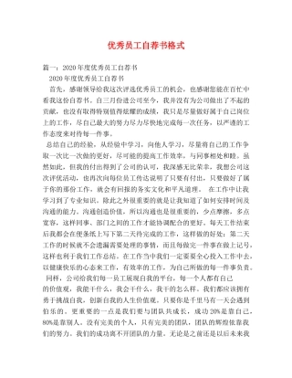优秀员工自荐书格式 
