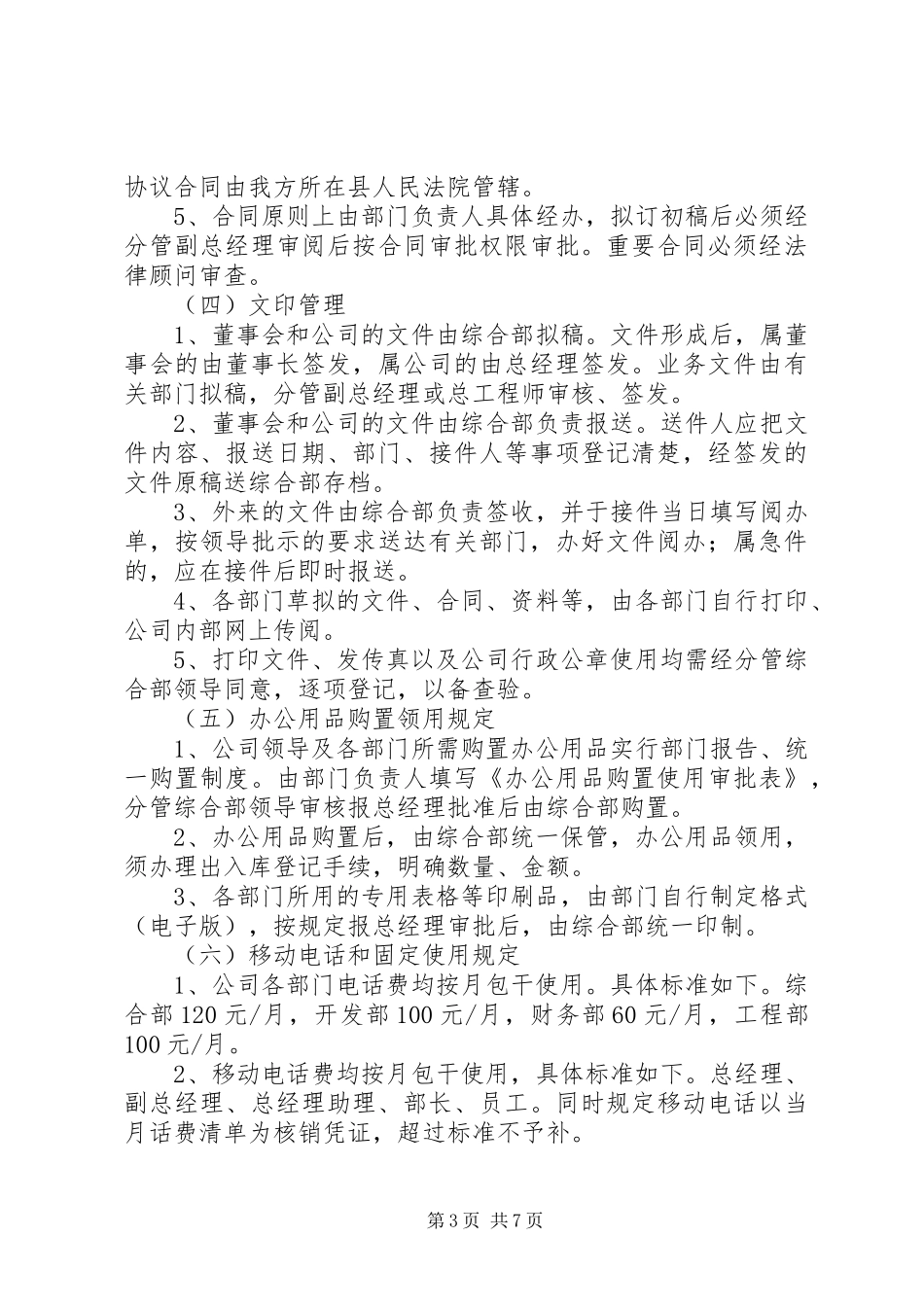 公司日常规范管理制度_第3页