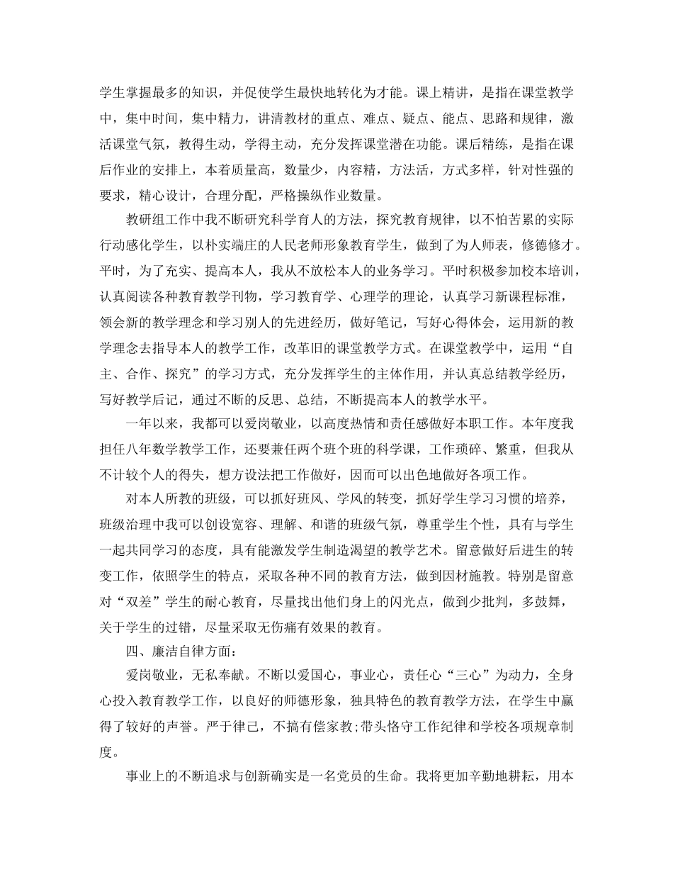 教师党员年度考核个人工作参考总结（通用） _第2页