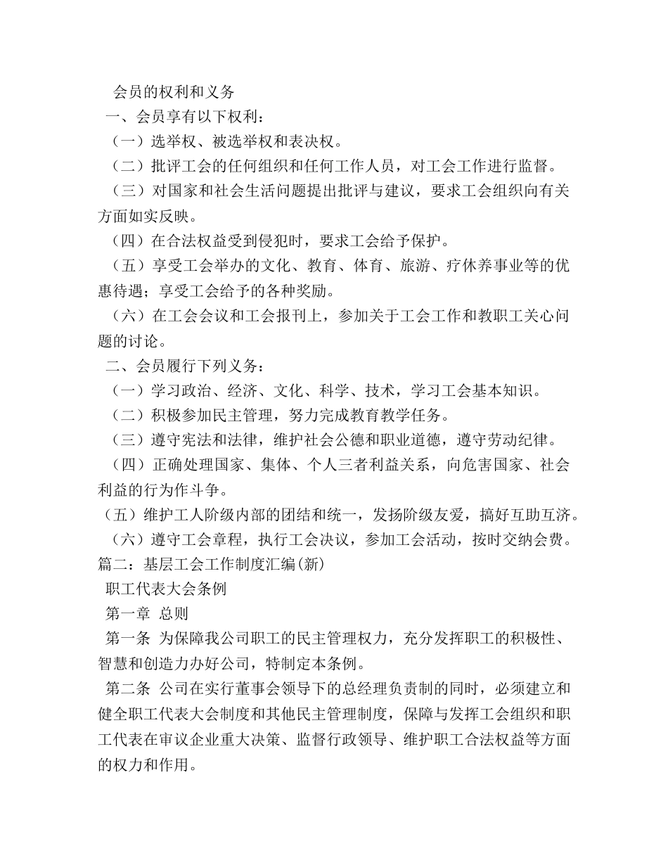 基层工会工作制度 _第2页