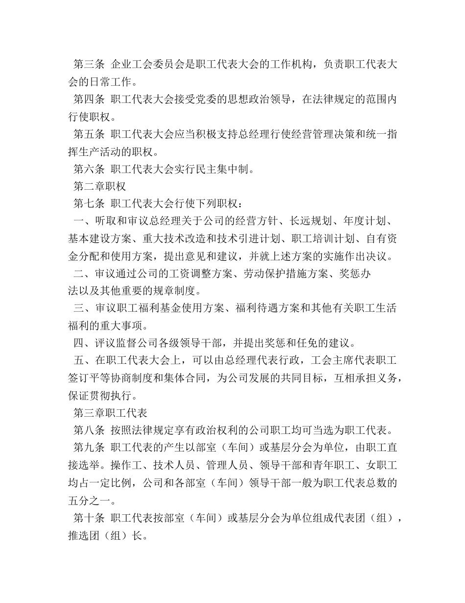 基层工会工作制度 _第3页