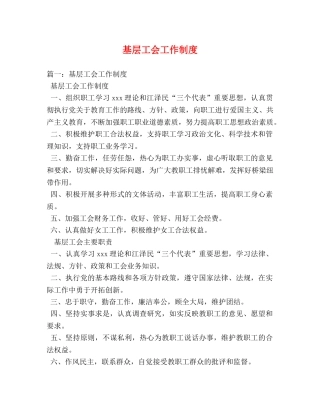 基层工会工作制度 