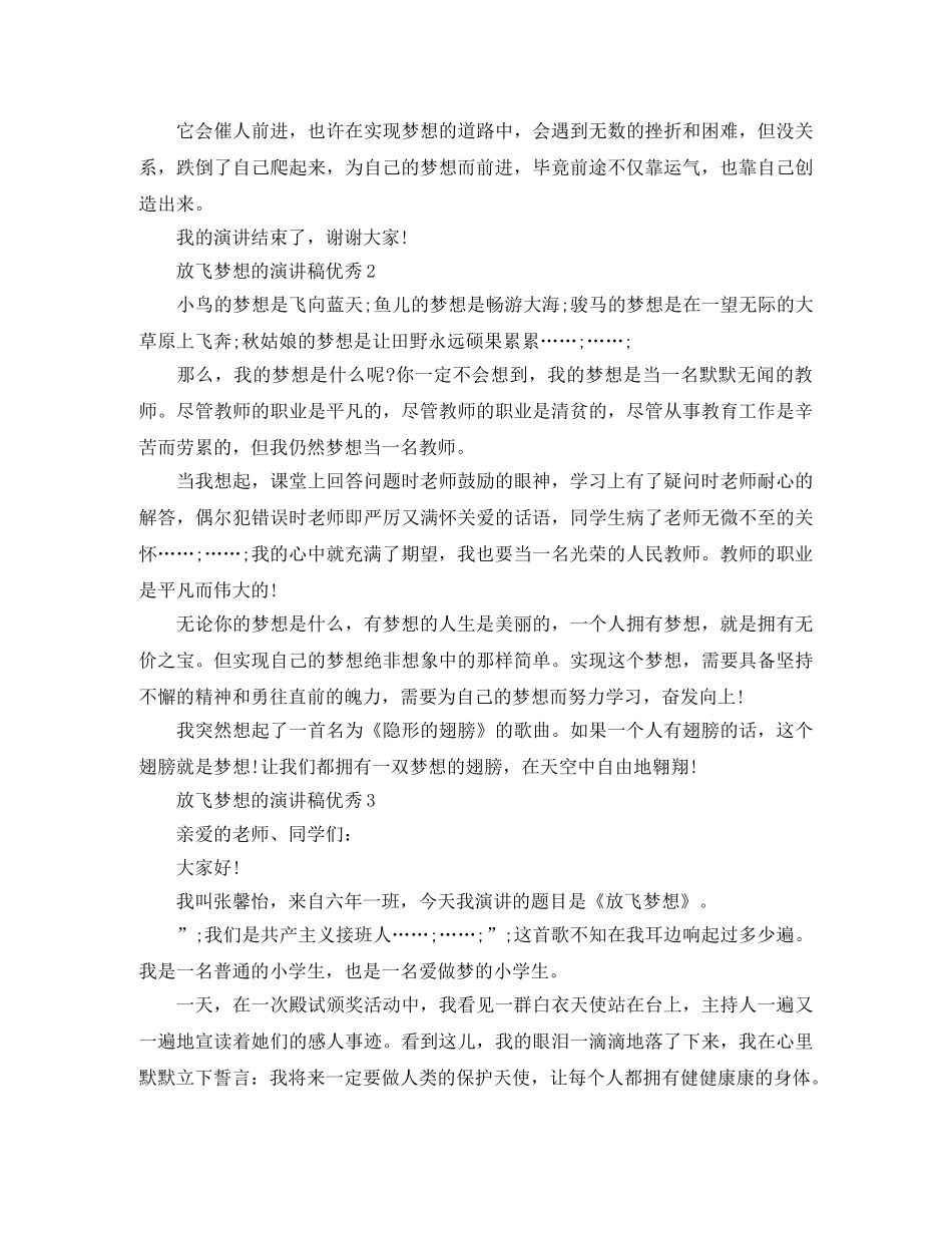 放飞梦想的演讲稿优秀 _第2页