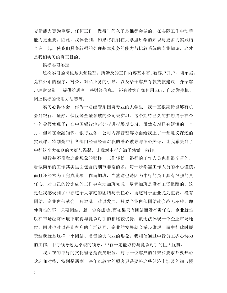 最新银行实习鉴定 _第2页