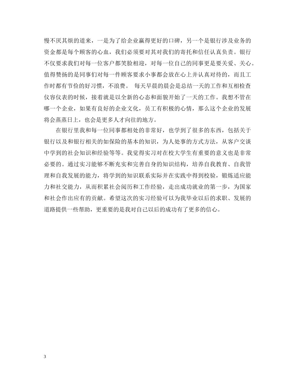 最新银行实习鉴定 _第3页