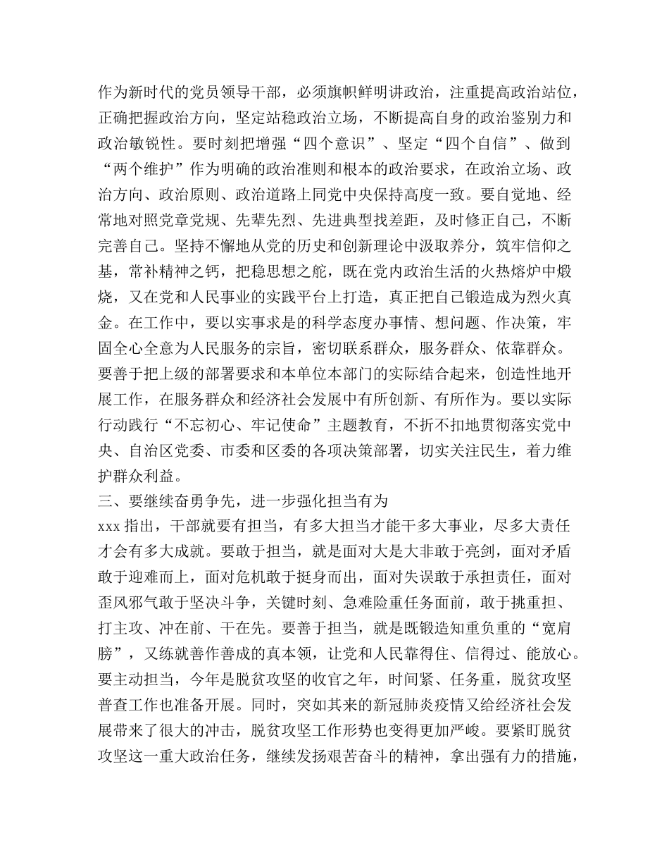 区委书记在干部调整任职前谈话 _第2页