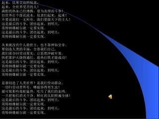 九年级-历史-“英特纳雄耐尔”一定要实现