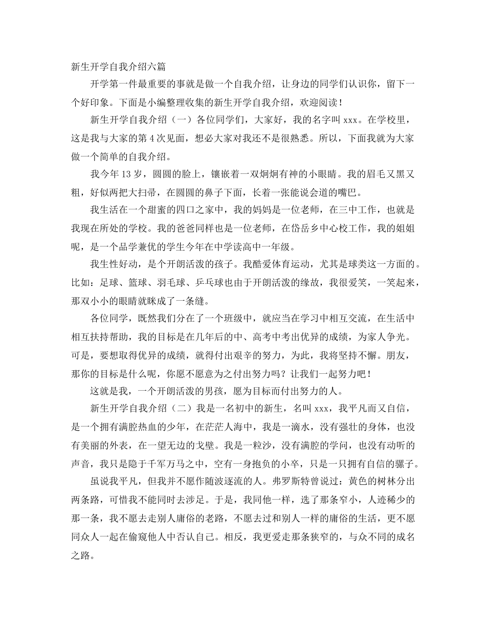 新生开学自我介绍六篇 _第1页