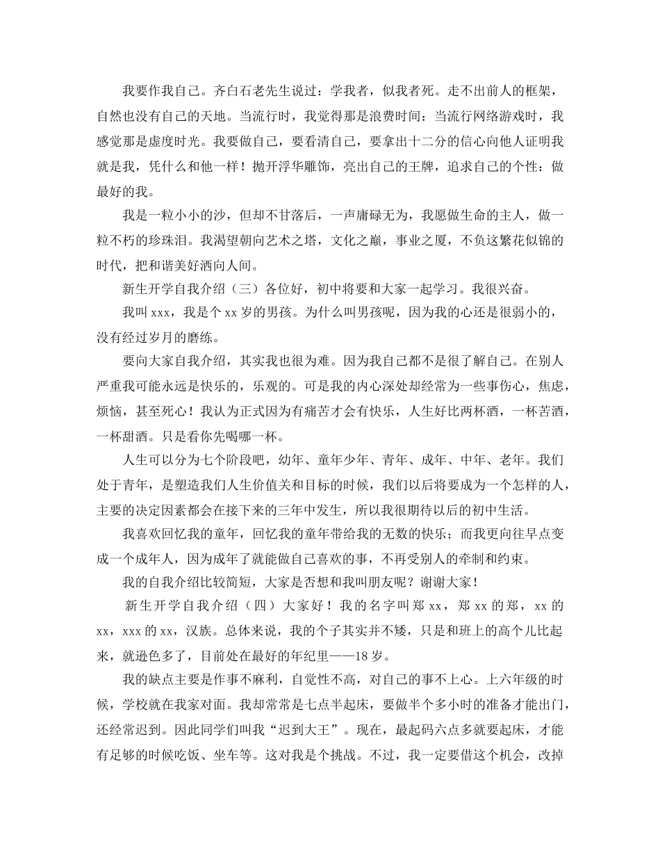 新生开学自我介绍六篇 _第2页