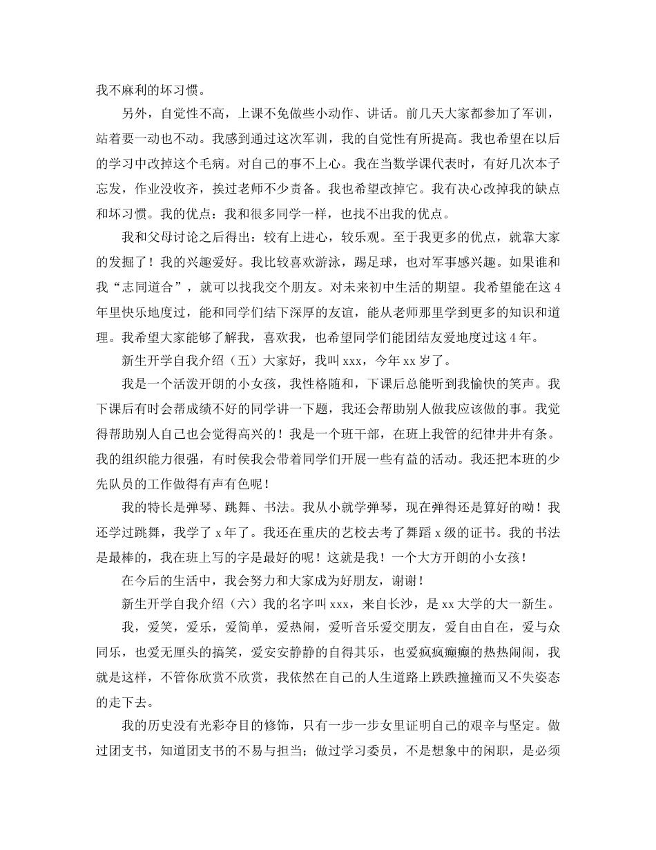 新生开学自我介绍六篇 _第3页