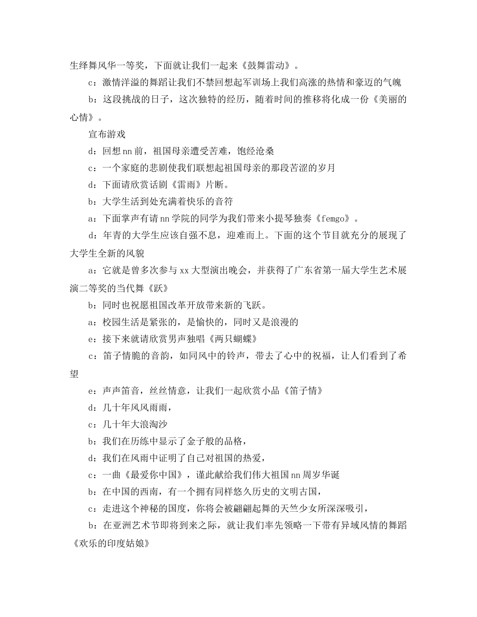 (续)校园迎新晚会主持词 _第2页