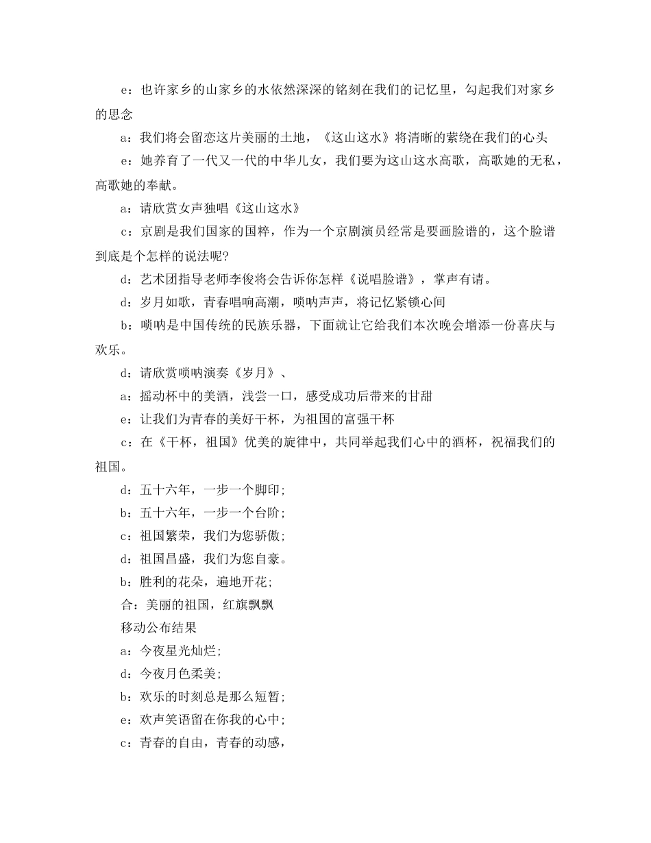 (续)校园迎新晚会主持词 _第3页