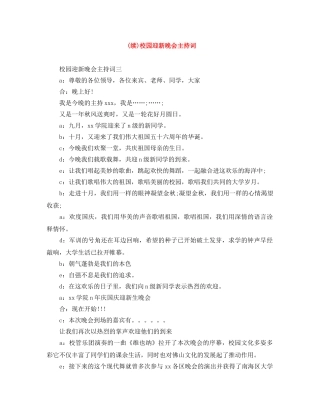 (续)校园迎新晚会主持词 