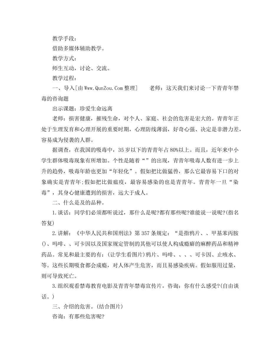 禁毒主题班会参考总结精选5篇范文 _第2页