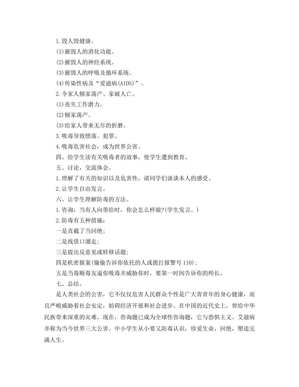 禁毒主题班会参考总结精选5篇范文 _第3页