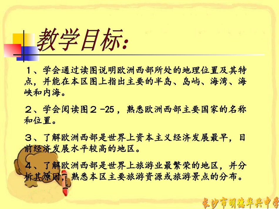 七年级下册了解地区第4节欧洲西部_第3页