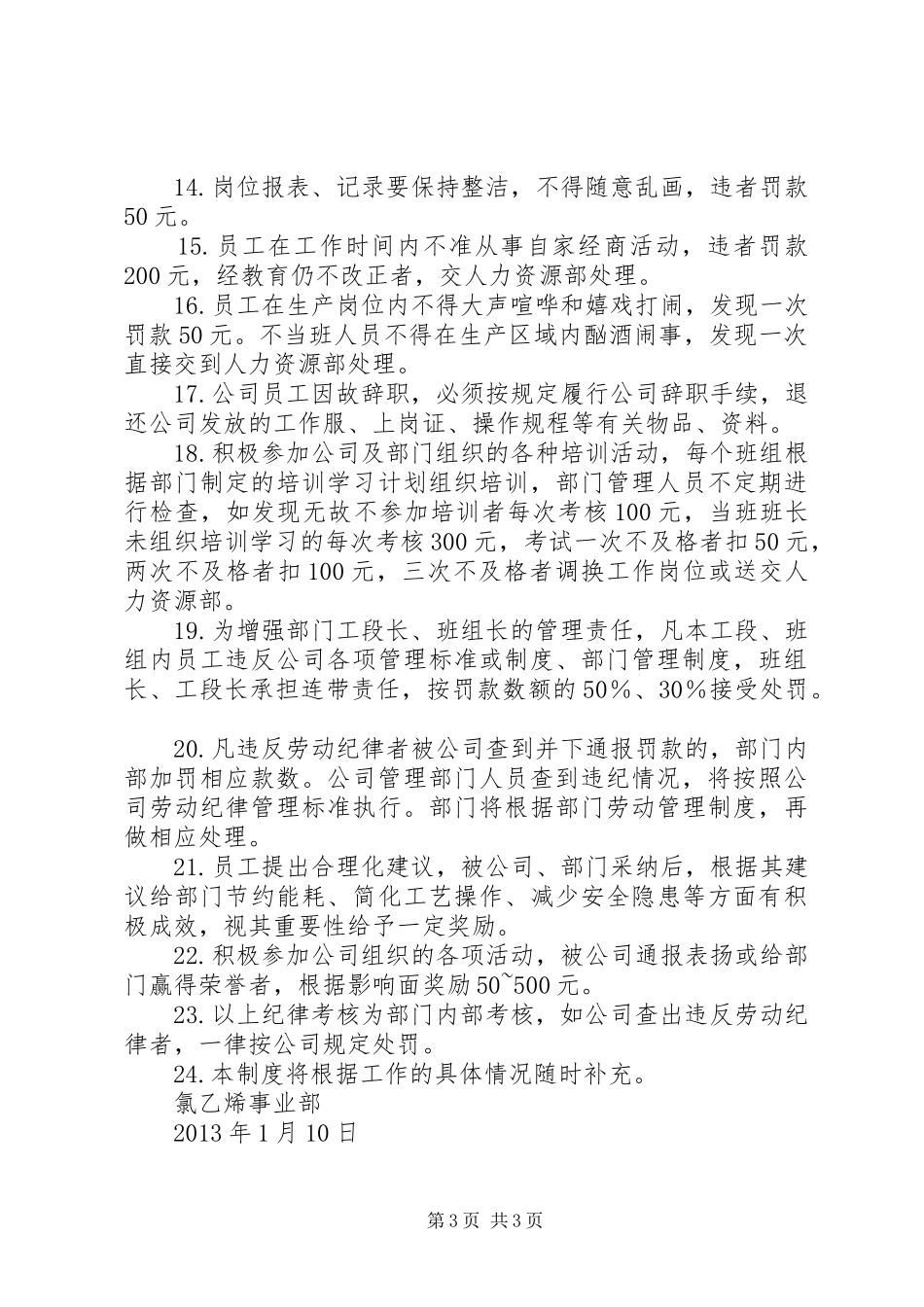 氯乙烯事业部劳动纪律管理制度_第3页