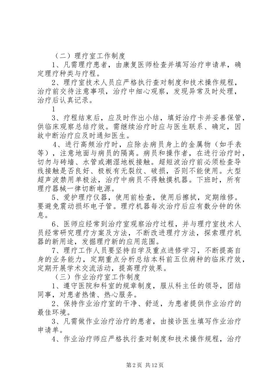 康复医学科管理制度_第2页