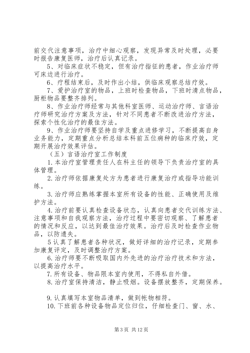 康复医学科管理制度_第3页