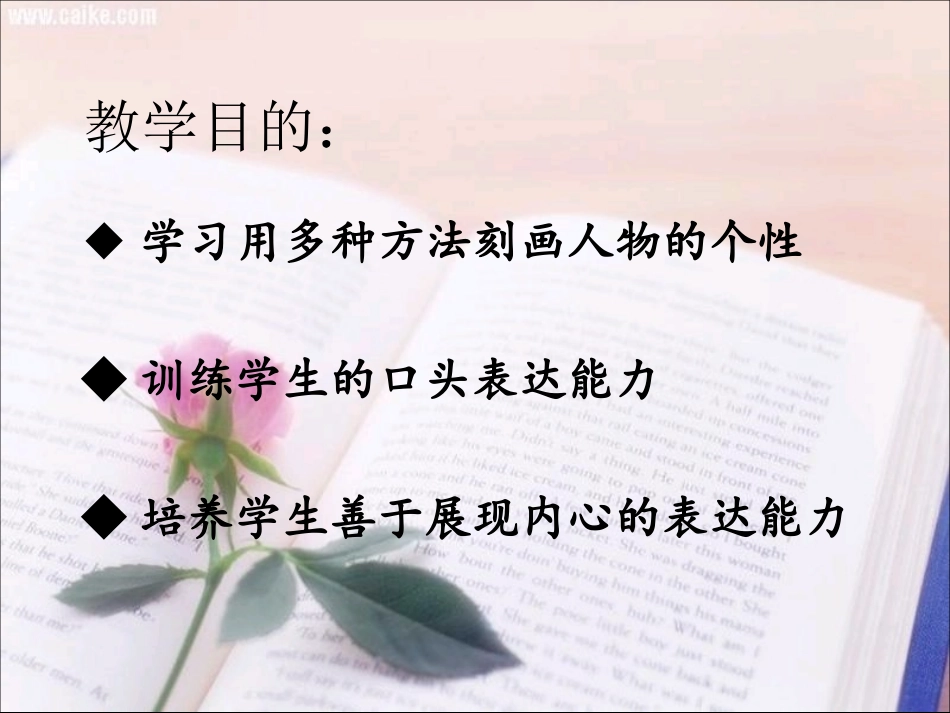 写人要凸显个性_第2页