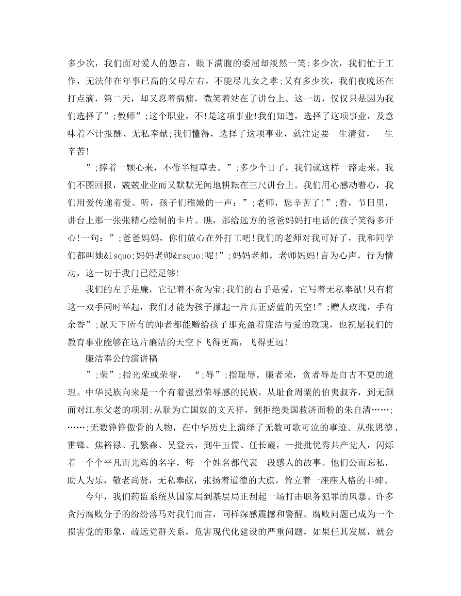 廉洁奉公的演讲稿 _第2页