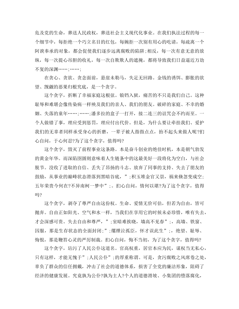 廉洁奉公的演讲稿 _第3页