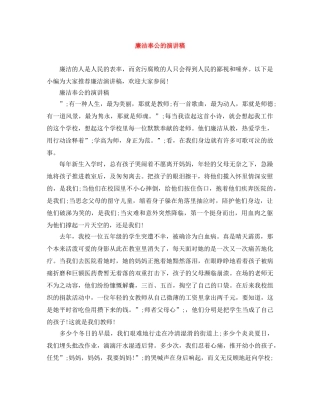 廉洁奉公的演讲稿 