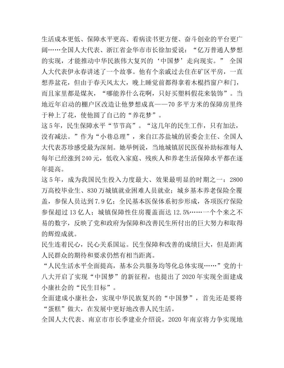 河北省申论【整理河北省申论模拟108】 _第3页