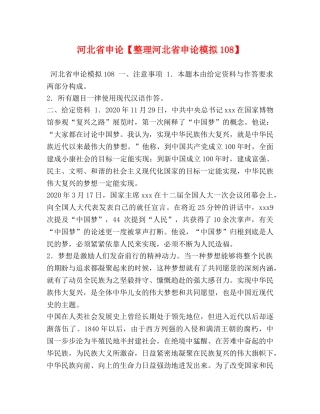 河北省申论【整理河北省申论模拟108】 