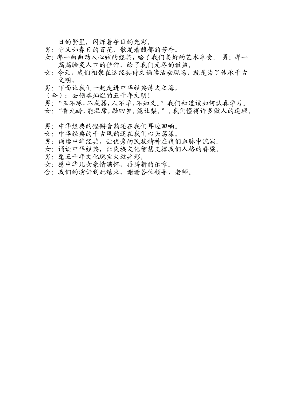 中华经典诵读合_第2页