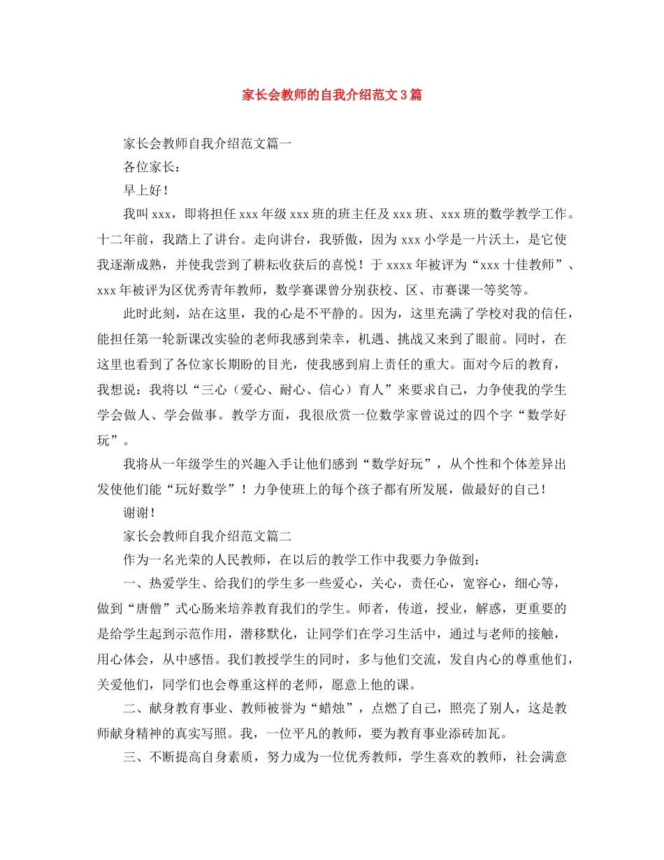 家长会教师的自我介绍范文3篇 _第1页